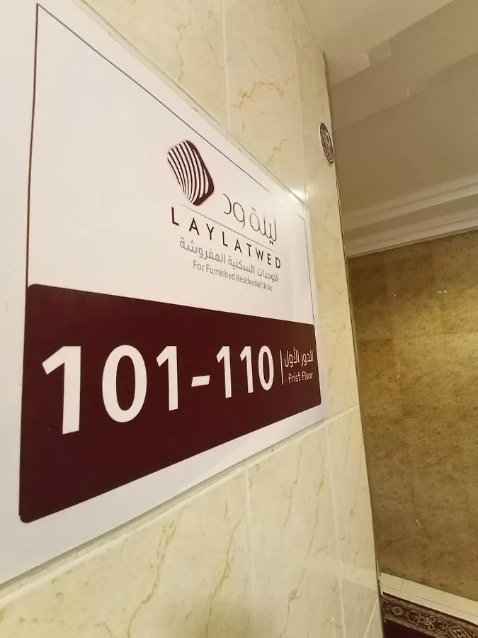 Laylat Wed Aparthotel Jeddah