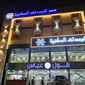 همم للوحدات السكنية - الحمدانية Al Hamdaniya جدة